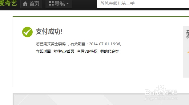 爱奇艺vip体验卡怎样激活