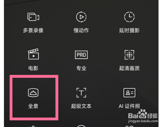 opporeno6全景模式在哪里
