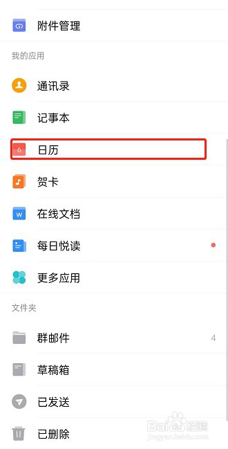 QQ邮箱在哪同步系统日历
