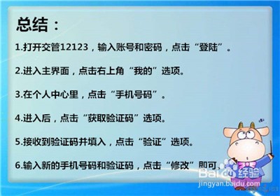 交管12123如何修改手机号