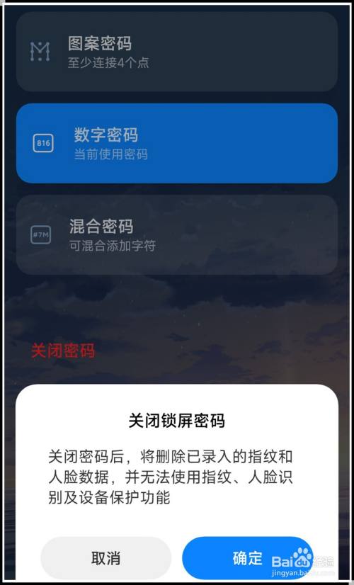 小米手机怎么开启指纹解锁？