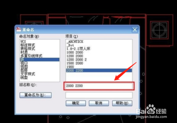 cad中怎么快速修改块名称