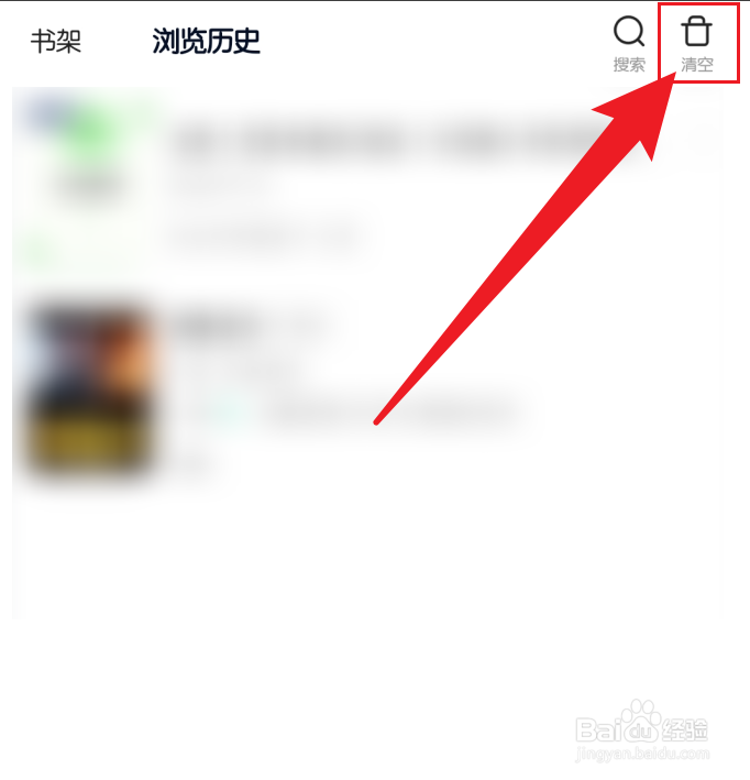 爱奇艺小说删除浏览历史