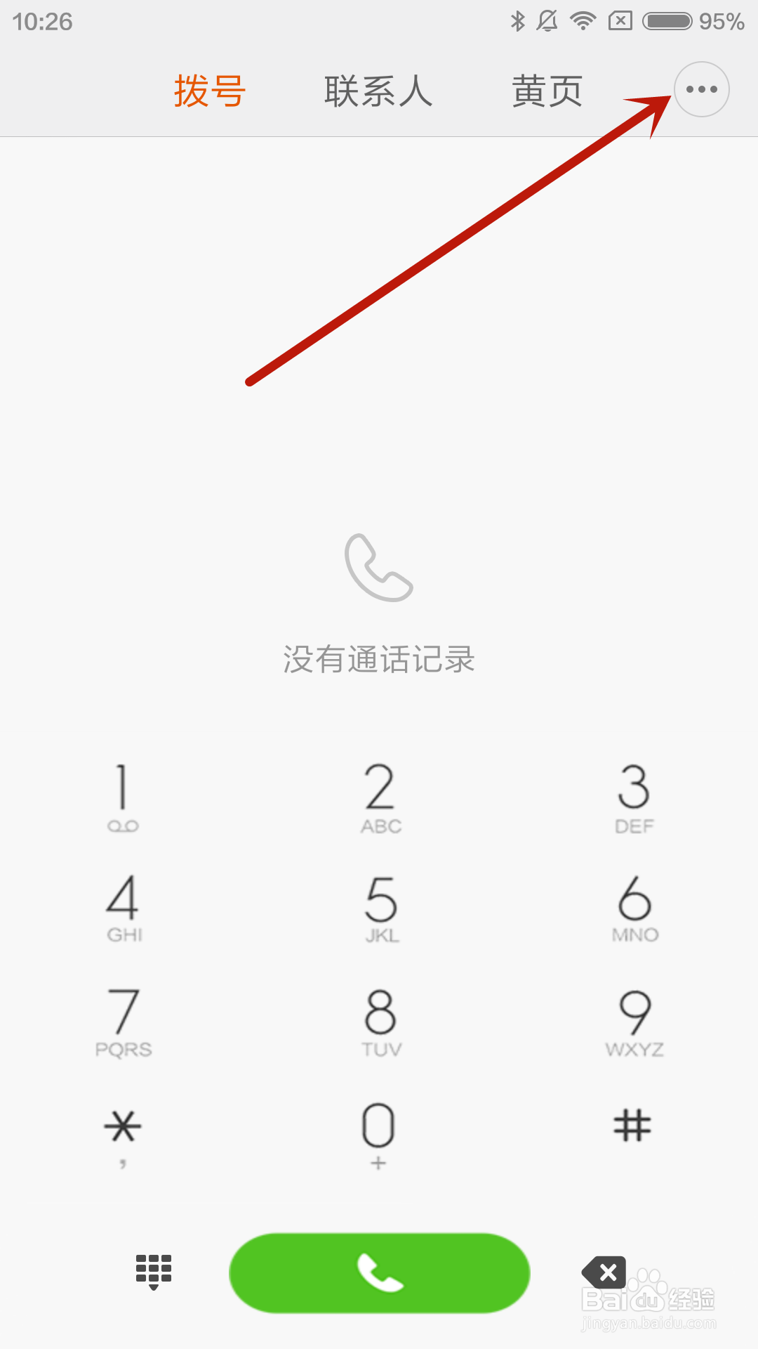 小米4手机如何设置对方接通电话时弱振动