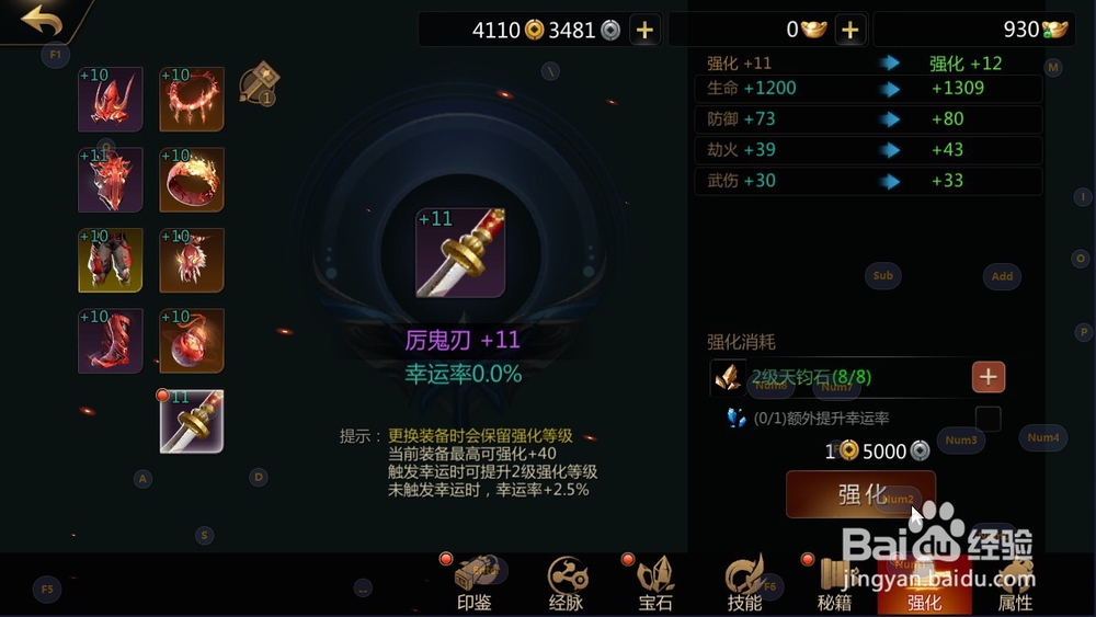 剑侠世界2 如何用2级天钧石强化十级以上的装备