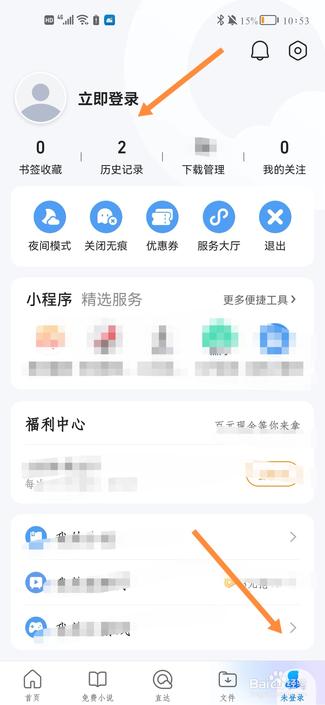 如何清除QQ浏览器历史记录