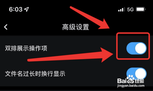 在哪开启百度网盘双排展示操作