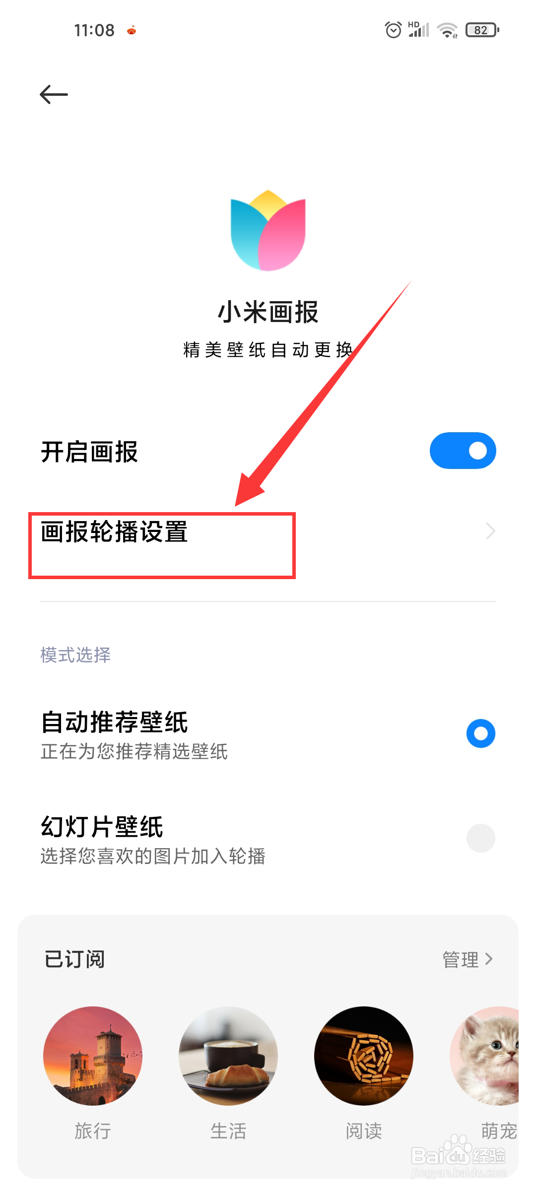 小米手机如何设置显示壁纸标题