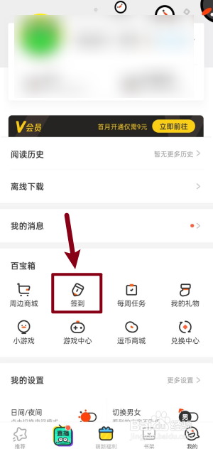 腾讯漫画APP如何进行签到