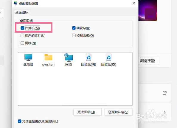 Windows11怎么把计算机图标放桌面