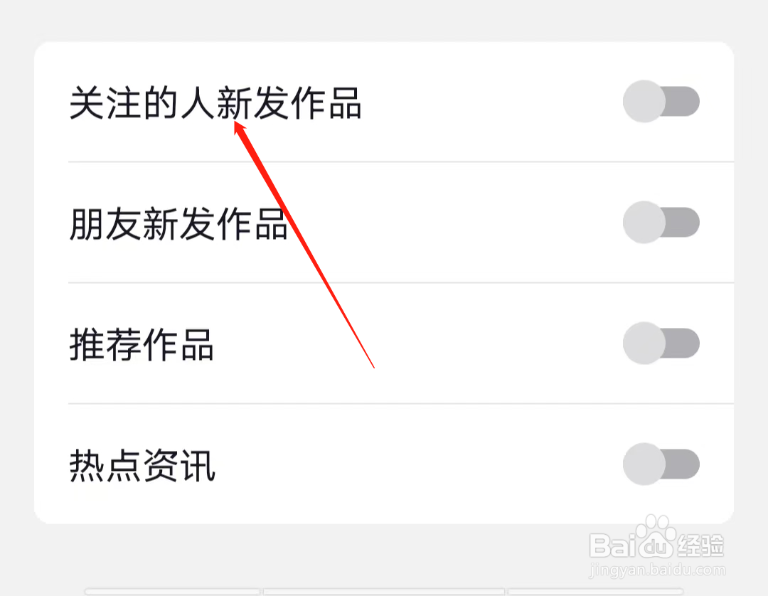 抖音怎样开启关注的人新发作品通知