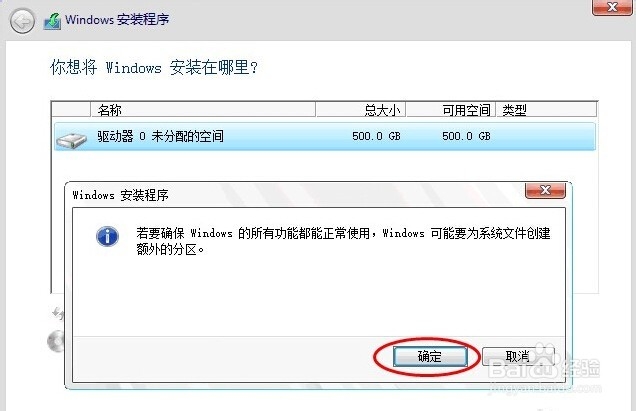 惠普电脑,安装纯净版win8系统过程中分区
