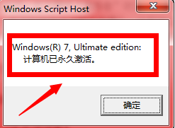 win7激活——Windows 7 Loader激活工具