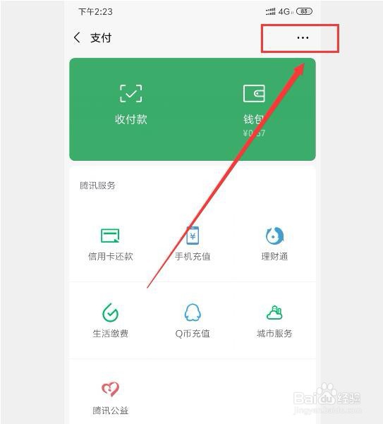 怎么设置微信指纹支付