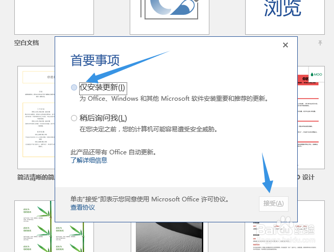 office2016激活教程具体步骤