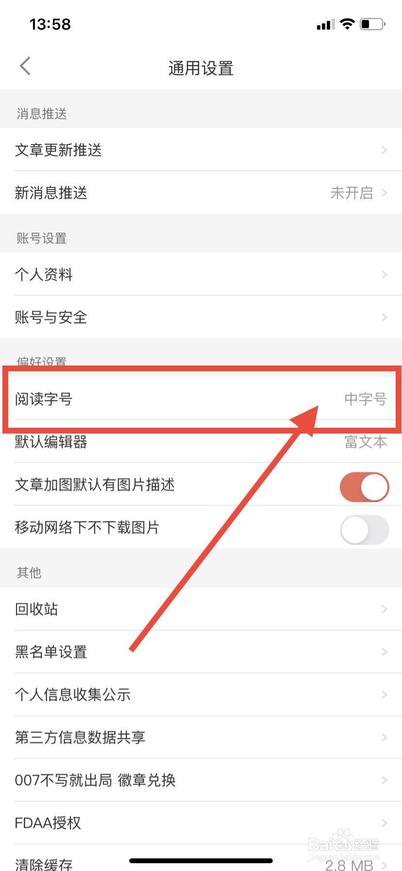 简书怎么设置阅读字号