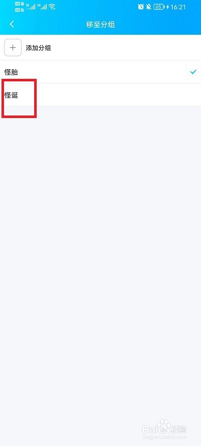 qq分组在哪里添加好友