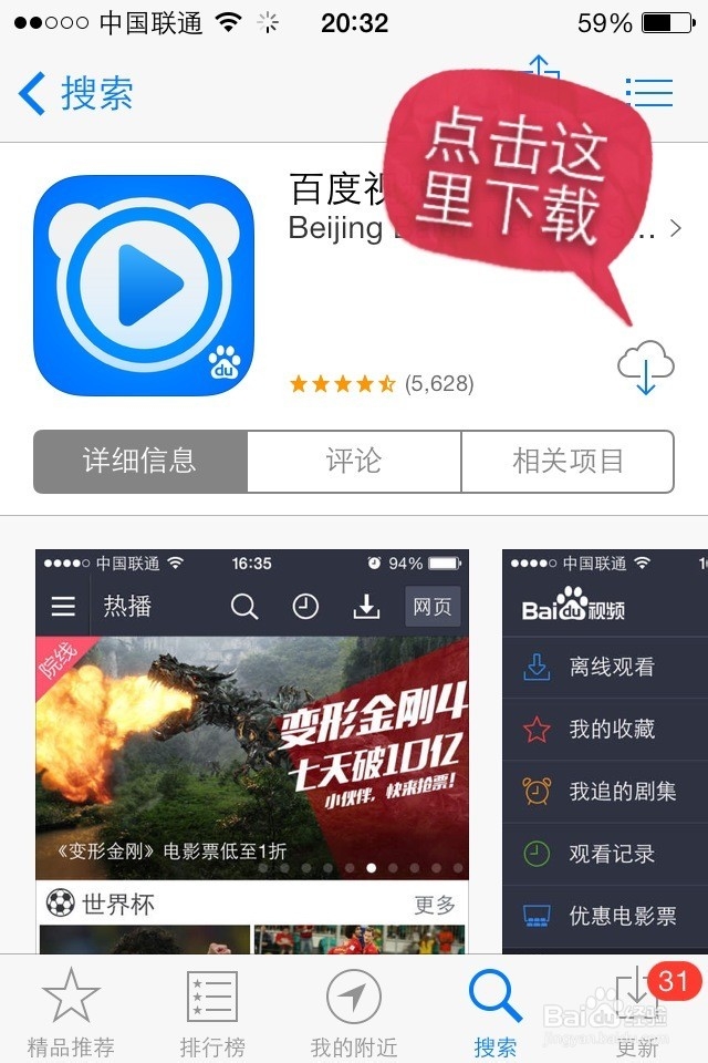 百度影音下载视频时怎样限制用流量下载