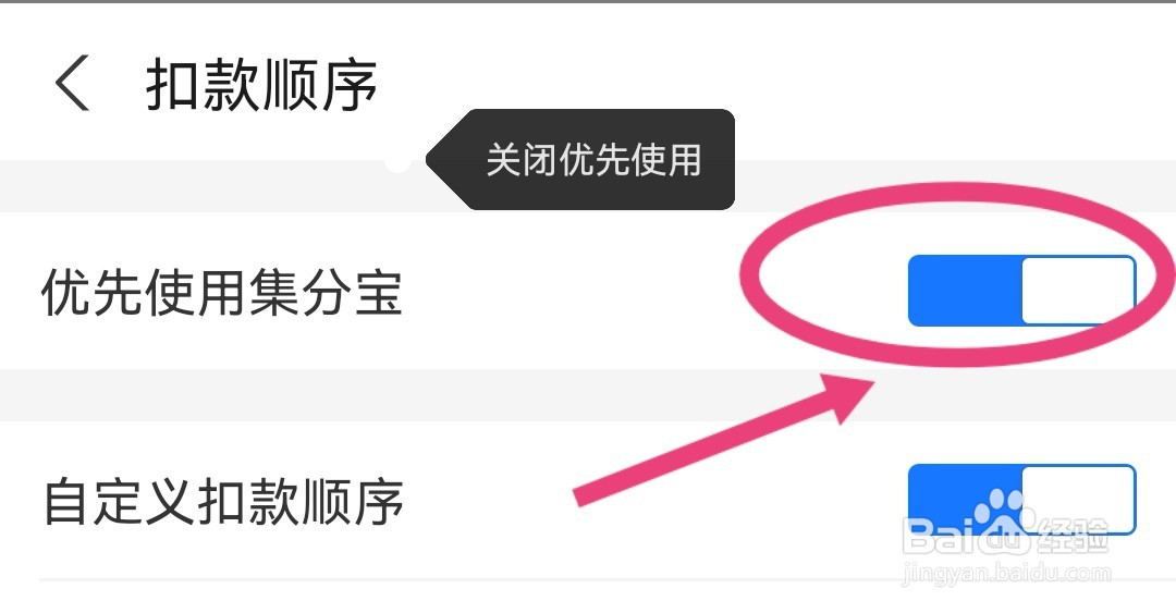 集分宝怎么不自动抵扣
