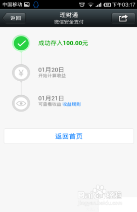 微信理财通使用图文教程