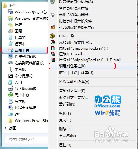 非常好用的Windows7自带截图工具