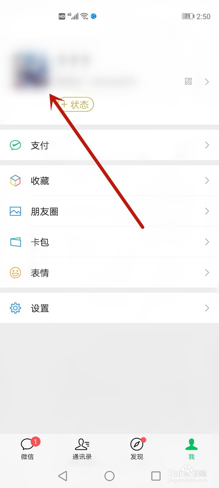 如何设置微信拍一拍内容