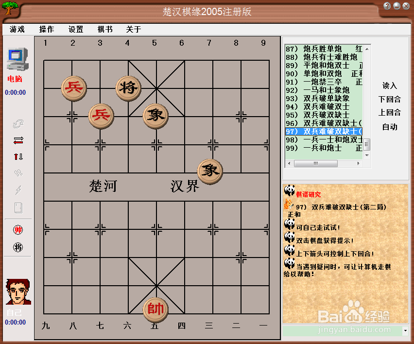 橘中秘(下)残局篇:双兵难破双缺士棋谱