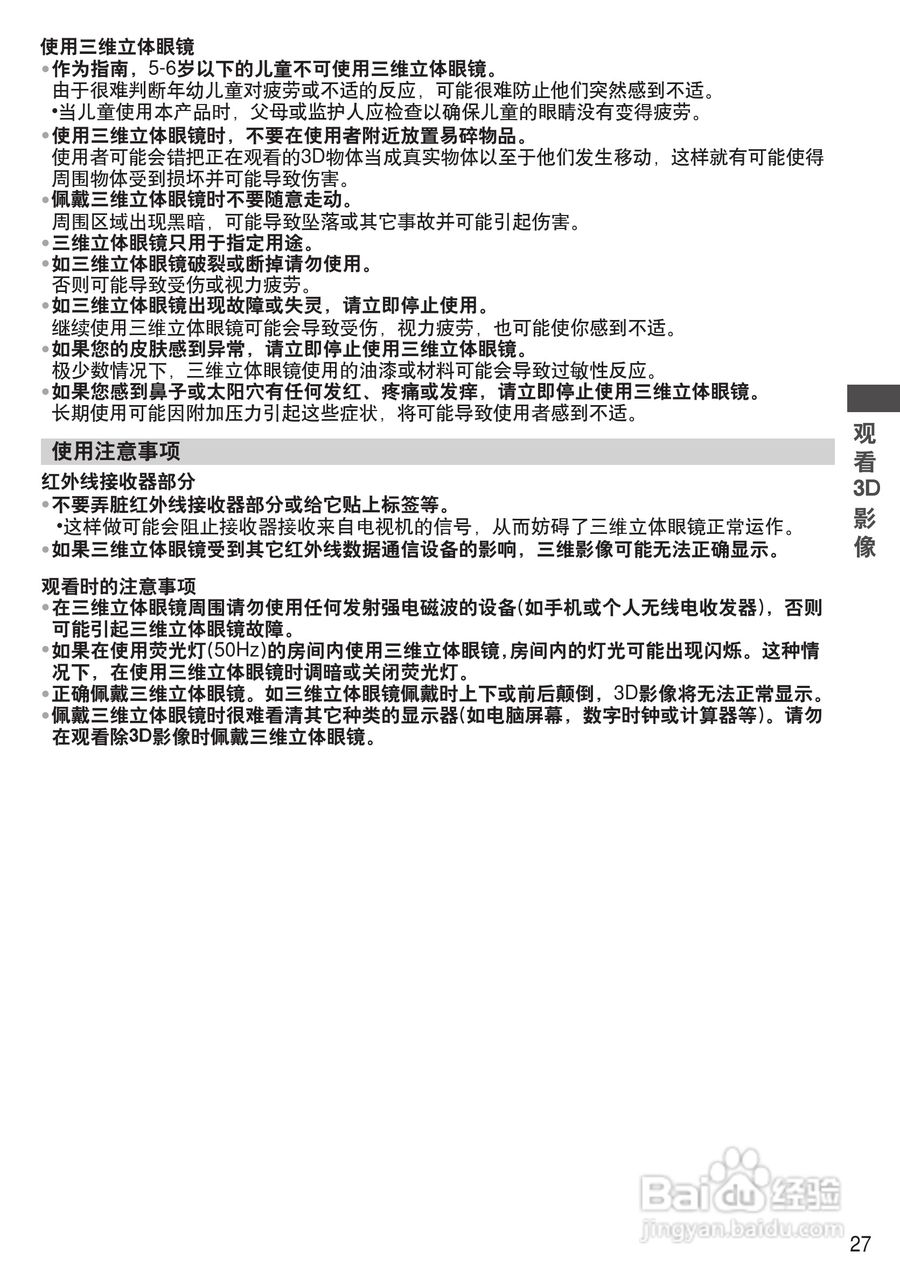 松下TH-P46ST32C等离子彩电使用说明书:[3]