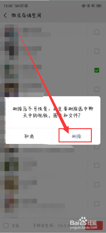 微信的存储空间怎样清理