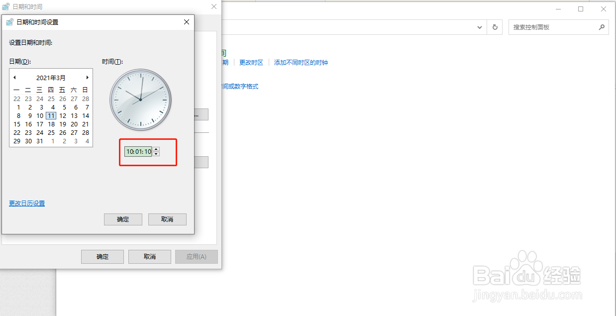windows 系统怎么手动修改系统日期及时间