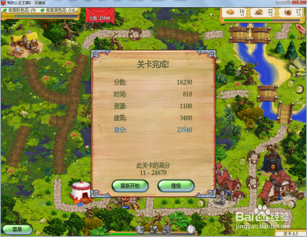 我的公主王国2—第4.5关攻略