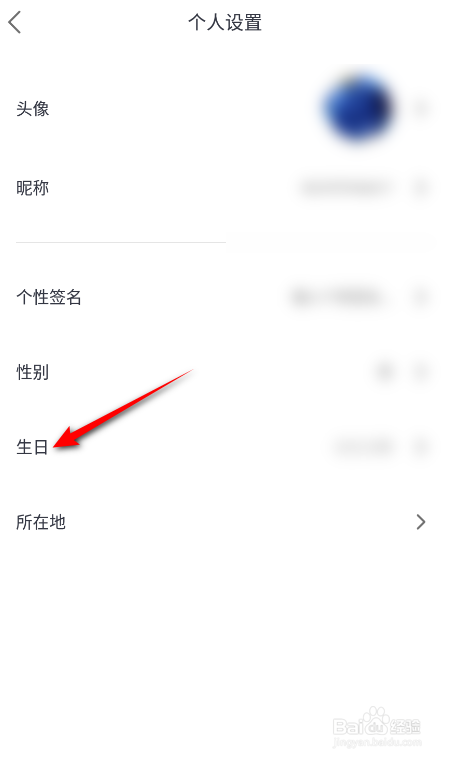 爱唱怎么设置生日