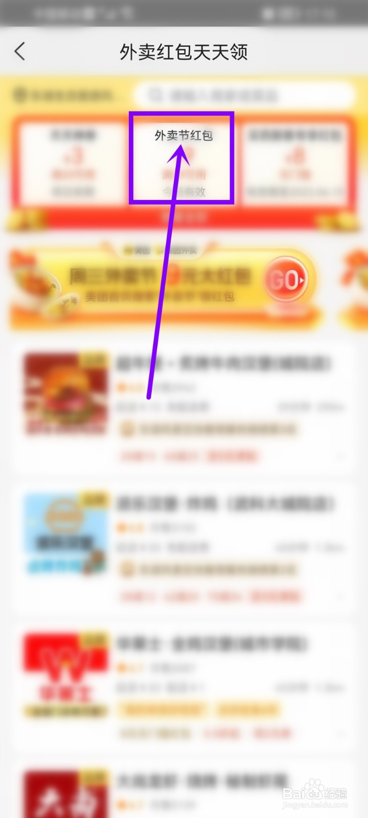 美团外卖节红包怎么领取