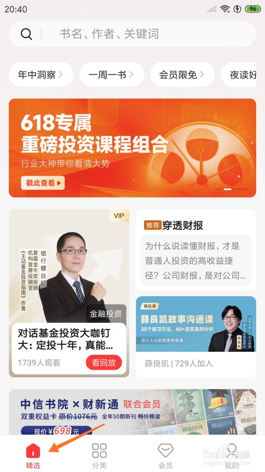 中信书院中怎么查看援助者和受援者的激励