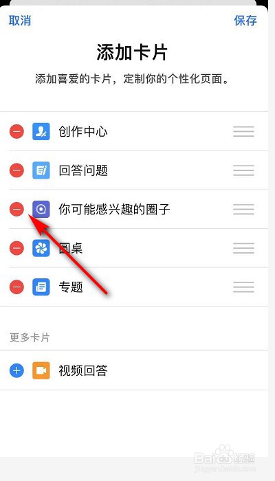 知乎可能感兴趣的圈子怎么关闭