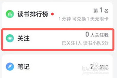微信读书要怎么看好友的读书记录