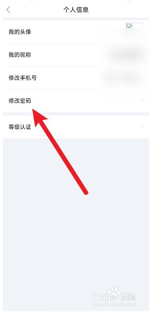 鄂汇办app如何修改密码