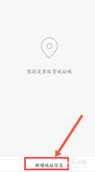 平安金管家软件中怎么新增地址信息