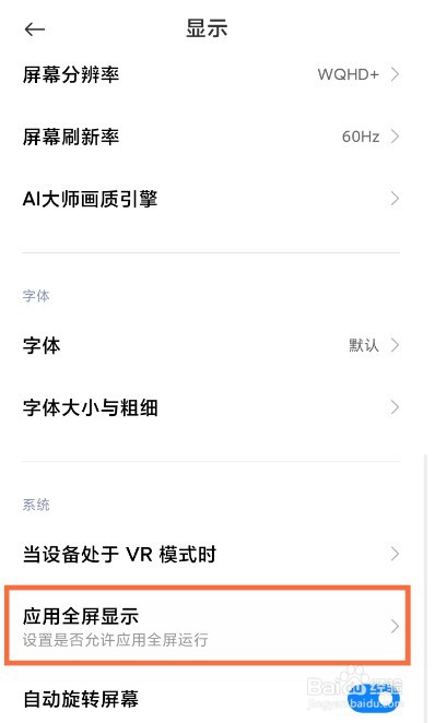 小米11怎么让app进行全面屏显示