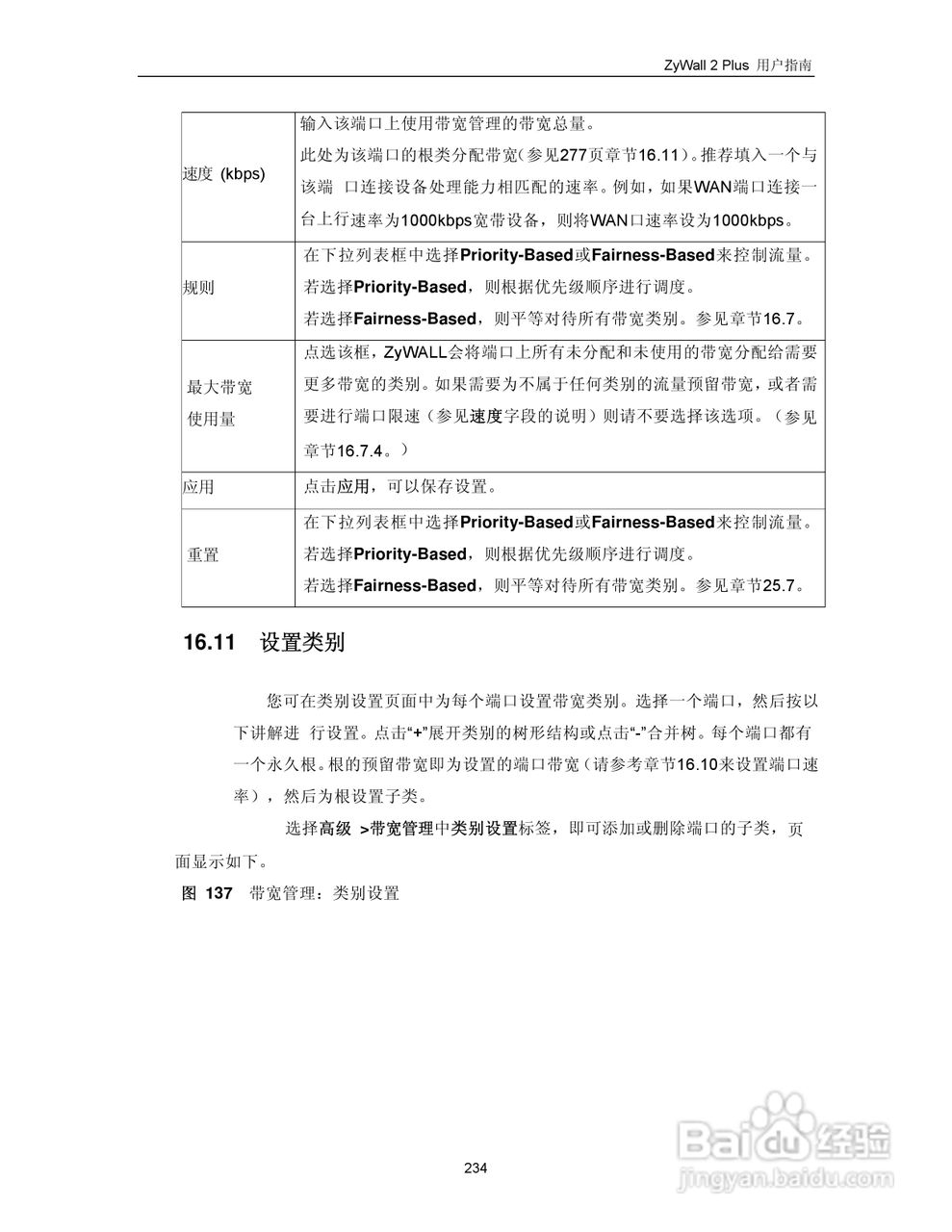ZyXEL ZyWALL 2 Plus网络安全设备用户手册:[25]