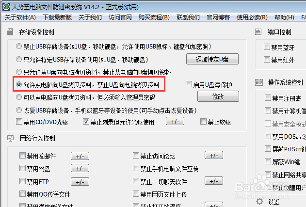 如何设置电脑向U盘拷贝资料禁止U盘向电脑拷贝?
