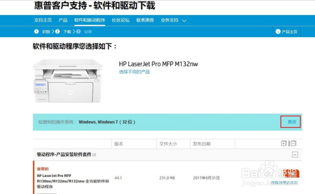 HP LaserJet M132系列 有线网络换成无线网络