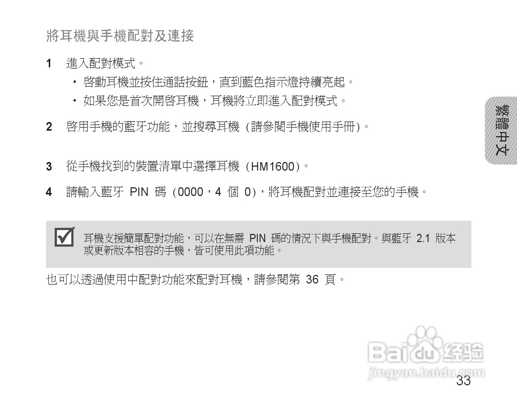 三星HM1600蓝牙耳机使用说明书:[4]