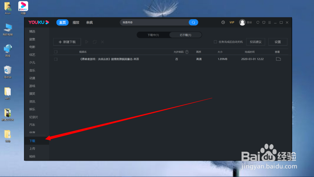 优酷怎么下载电影