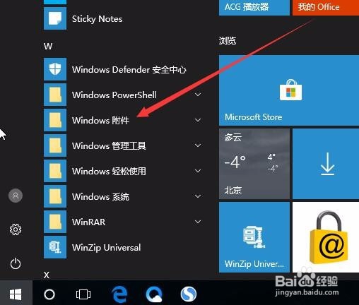 Win10怎么样打开画图工具 如何快速打开画图工具