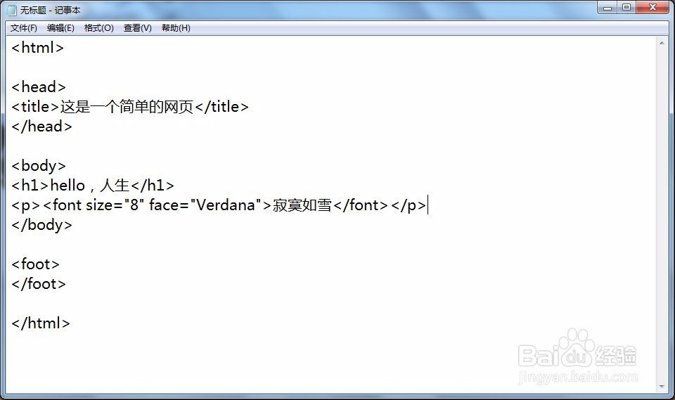 如何编写一个简单的网页