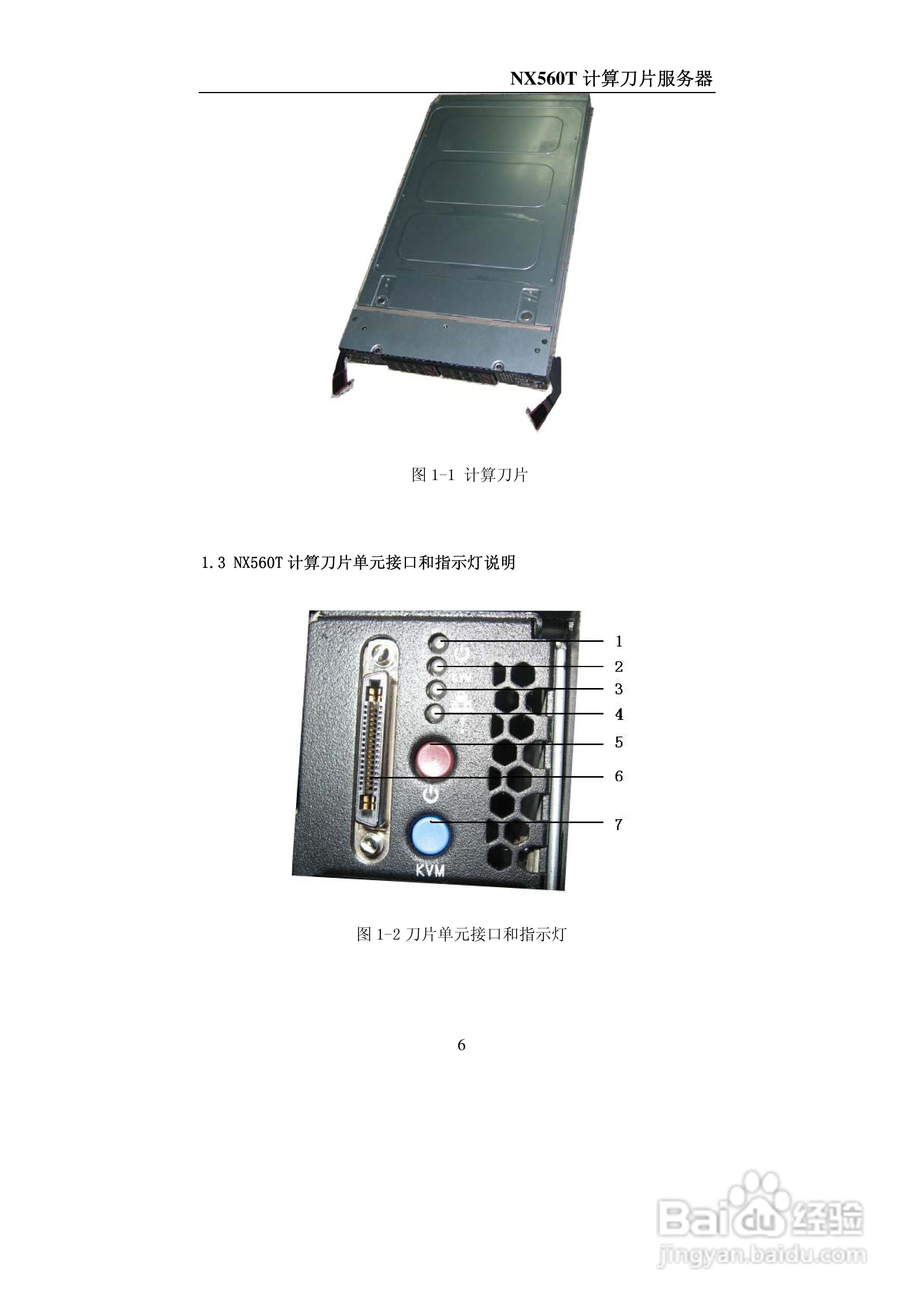浪潮NX560T计算刀片服务器说明书:[1]