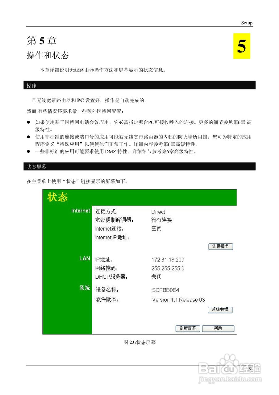 IP706LM 多功能无线宽带路由器说明书:[4]