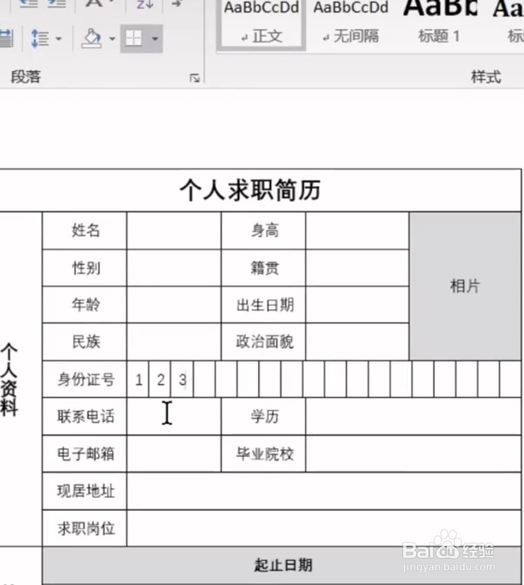 Word多个小方格如何制作？