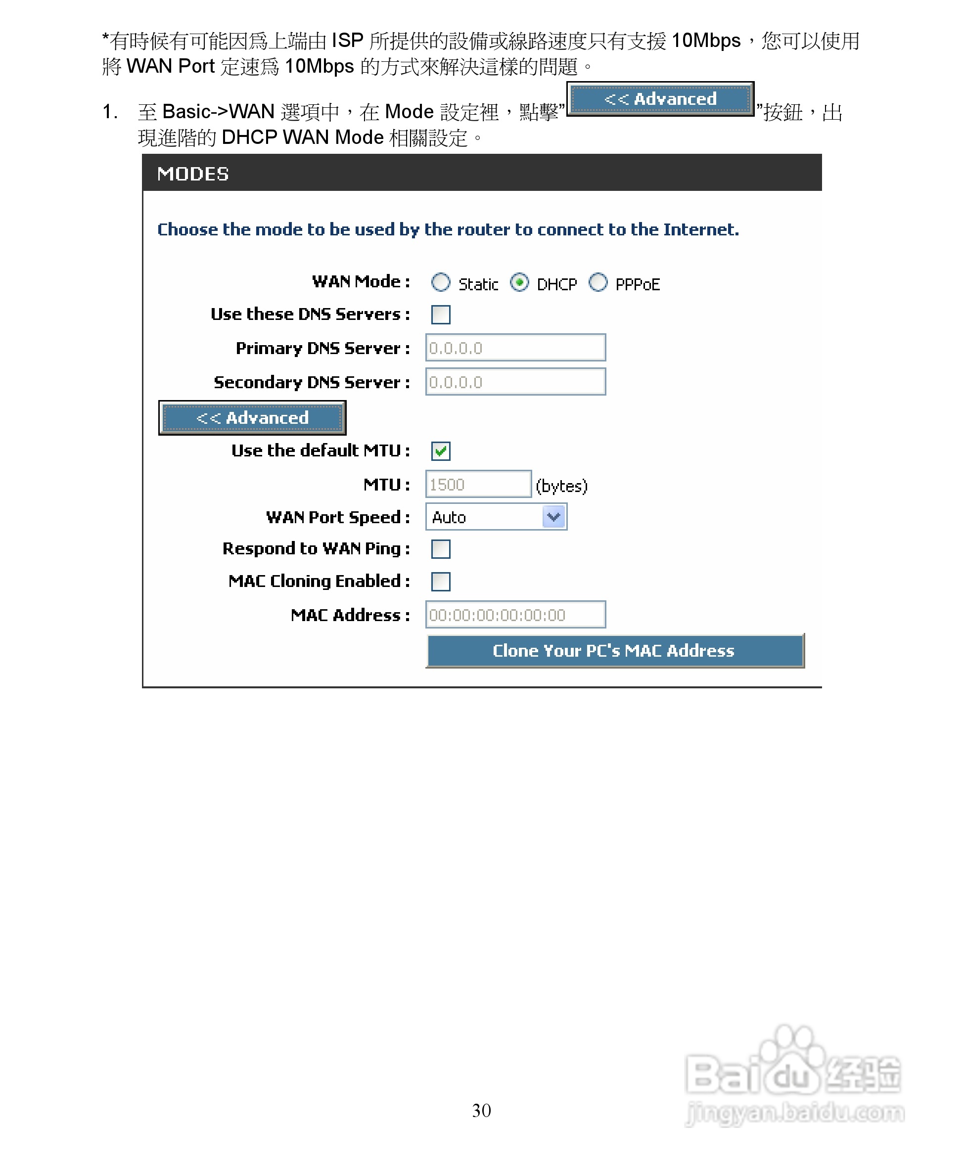 D-Link DGL-4300无线宽频路由器安装说明书:[3]